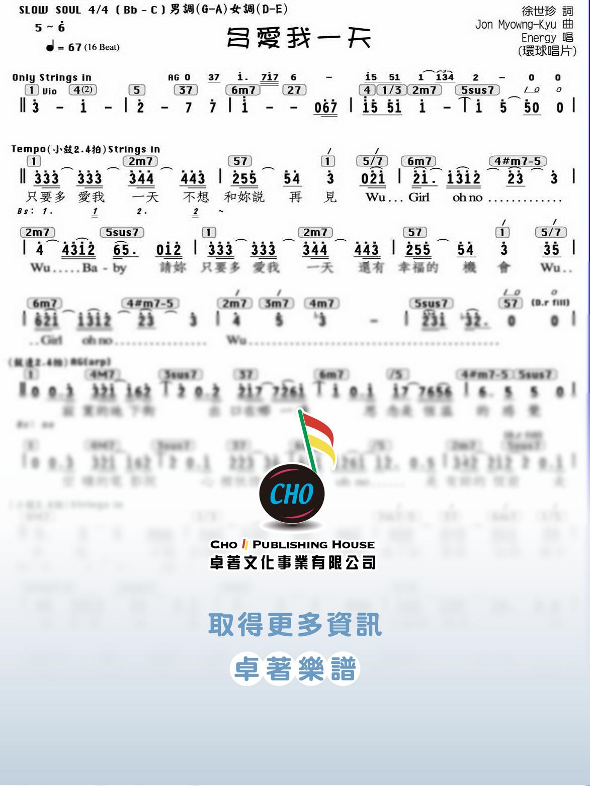 多愛我一天